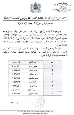 إعلان عن مقابلة لتقلد منصب مهام رئيس مصلحة الأنشطة الإعلامية بمديرية الشؤون الإسلامية